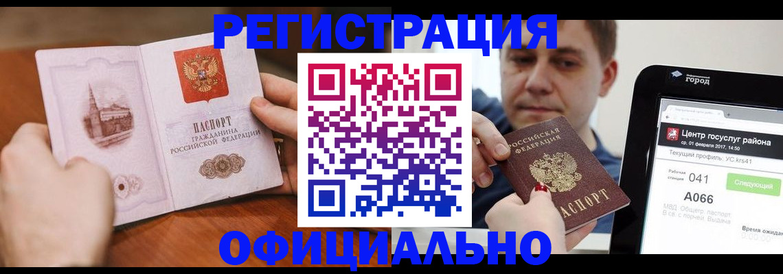 прописка законно в Харовске