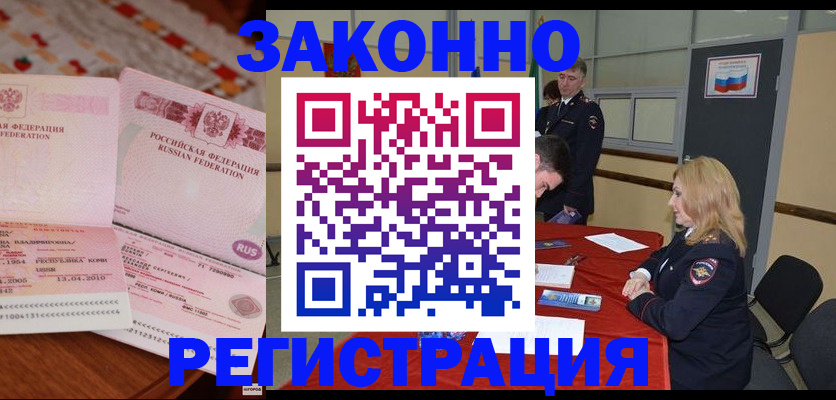 временная регистрация в квартире в Харовске