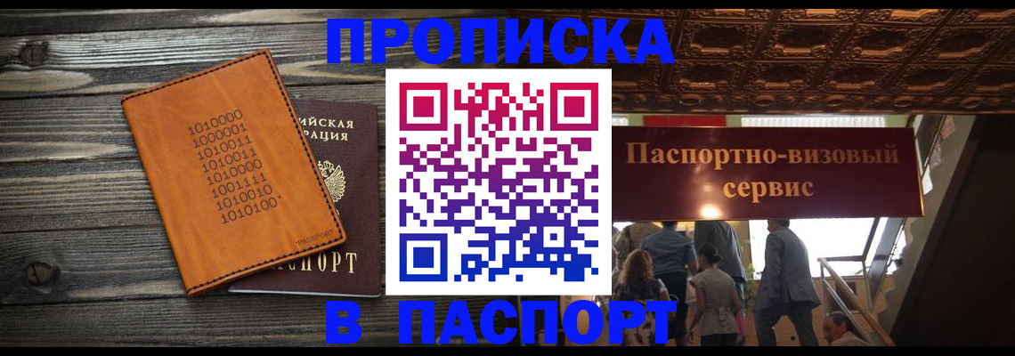 прописка 2025 в Харовске